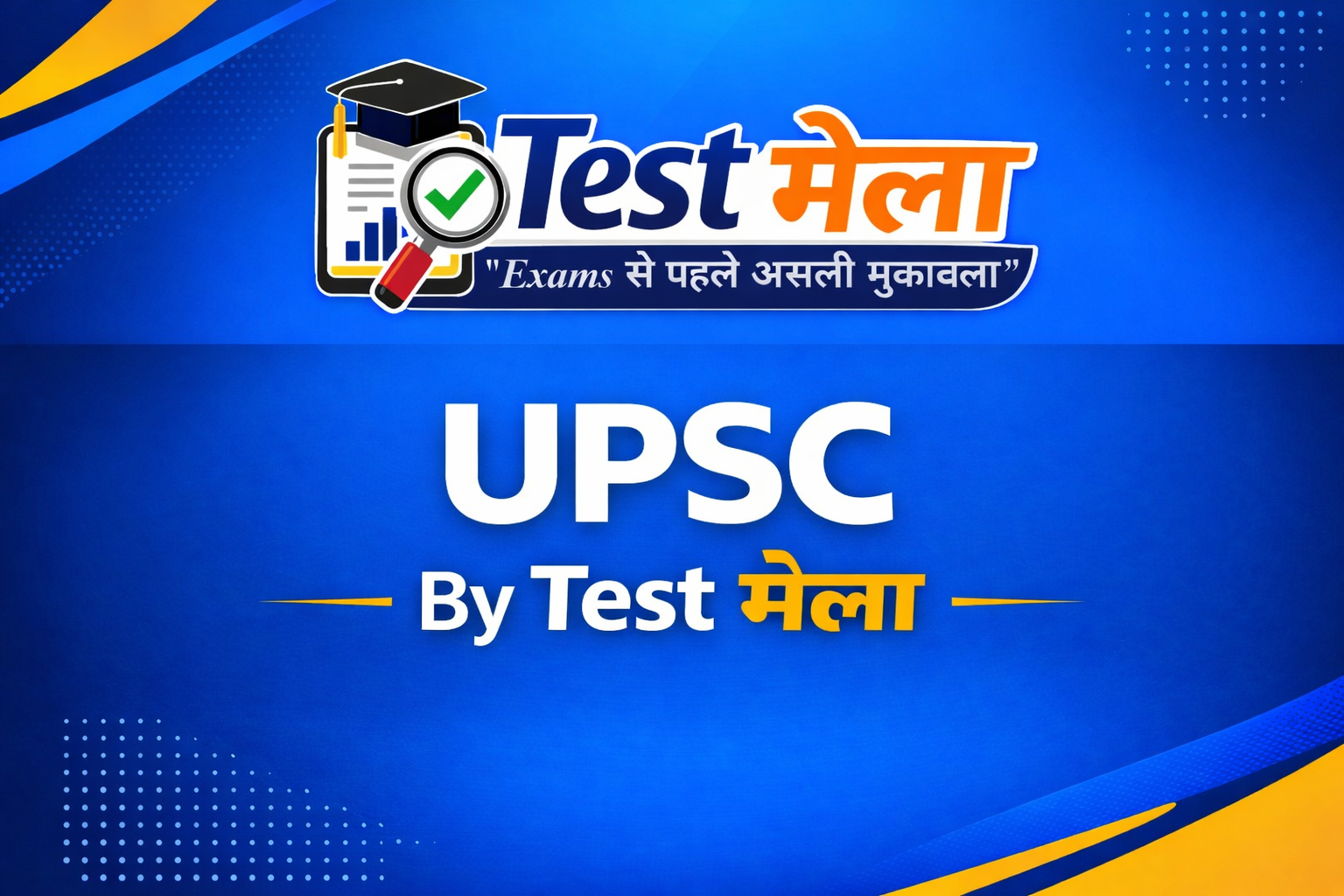 UPSC Test
