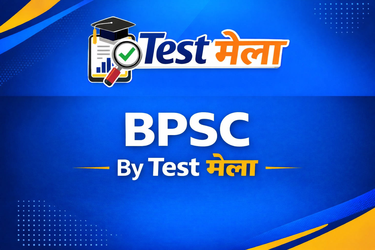 BPSC Test